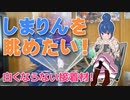 疑似ホログラムを作ってみた　その2【しまりん】