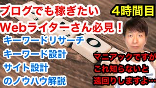 キーワードリサーチ/キーワード設計/サイト設計のノウハウ解説【4時間目】