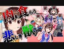 【ホロライブ切り抜き】獣と化したスターアニマルと腹ペコそらちゃん【ときのそら】