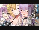 【融解する自他境界】#02.5 日常編 『義姉と人見知り』【ソフトウェアトーク劇場】