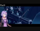 [VOICEROID実況]ハードコア・メカ_Part3