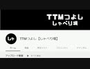 TTMつよし【しゃべり場】TTMつよしさん5月11日発熱病院診察報告　4日目まだ投稿なし　早く復帰望む　しかしね　病院へ行って半殺しにされるという不条理