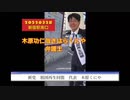 東京　新宿南口街宣　#木原功仁哉　#木原くにや　反ワクチン訴訟　#ワクチン　#マスク #ウクライナ