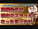 根本から考える歯科医が現在のスタイルになったきっかけ【根本から考える歯科医が解説】