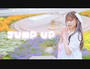 【べ〜ぬ】JUMP UP  踊ってみた【おまけあり！】