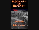 [APEX]量産されたマスターは強いのか