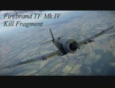 【WarThunder】ファイアブランドのキルフラグ Mk II