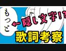 【言って。①】気付いてる人いる！？サムネに隠されたメッセージ！何を「言って」欲しかったのか完全考察した結果。【ヨルシカ】