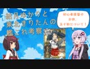 【艦これ】東北きりたんと結月ゆかりの艦娘運用考察（五十鈴編）【VOICEROID解説】