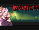 【ドットホラー】精神世界で希望を見つけたい茜ちゃん【DISTRAINT２】13琴葉姉妹ボイロ実況