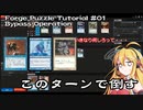 【MtGパズル】詰めぎゃざアワー 第1回 Forge Puzzle Tutorial #01 - Bypass Operation