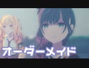 【プロセカMV】Leo/needにまふゆを入れてみた。(オーダーメイド編)