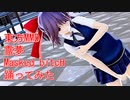 東方MMD　霊夢　Masked bitcH　踊ってみた