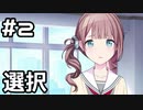 【実況】プロセカのイベントストーリーを観てみる。(揺れるまま、でも君は前へ編) 2日目