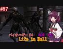 【改造バイオ4】Life in Hellをやるきりたん#57【VOICEROID実況】