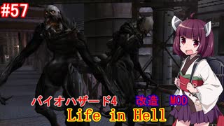 【改造バイオ4】Life in Hellをやるきりたん#57【VOICEROID実況】