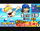 #4 最終回にとんでもない結末・・・2年連続日本一なるか！？【桃鉄ゆっくり実況・桃太郎電鉄 ～昭和 平成 令和も定番！～ 桃鉄10年トライアル！】