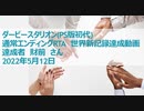 ダービースタリオン(PS版初代)通常エンディングRTA　世界新記録達成動画　2022年5月12日