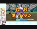 【パワプロ2022栄冠ナイン】(#19)マキさんが再び高校野球の監督になったようです【Cevio AI・AI Voice実況】