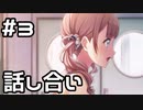 【実況】プロセカのイベントストーリーを観てみる。(揺れるまま、でも君は前へ編) 3日目