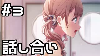 【実況】プロセカのイベントストーリーを観てみる。(揺れるまま、でも君は前へ編) 3日目