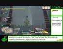【ゆっくり実況】MHRiseナルハタタヒメ撃退RTA 片手剣チャート 6時間08分01秒 part8/18【switch版】