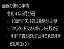最近の僕らの事情　令和４年５月15日