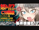 【BF2042】怒り!?のC5爆破 シーズン１アップデ―トは〇月!? テーマはハードライン編 バトルフィールド2042 Battlefield2042 結月ゆかり 春日部つむぎ ゆっくり実況