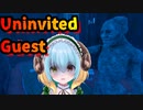 不気味な屋敷で銅嶋さんと出会った【Uninvited Guest 】　＃１
