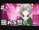 【実況】プロセカのイベントストーリーを観てみる。(響くトワイライトパレード編) 1日目