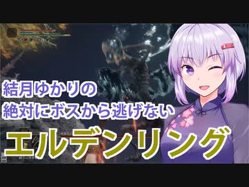 【ELDEN RING】#14 夜も戦う結月ゆかり【VOICEROID実況】