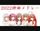 【神曲メドレー】テンション↑↑↑↑君の知らないアニソン・ゲーソンメドレー！その３９【作業用BGM】