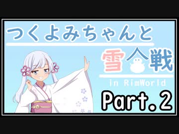 【Rimworld】つくよみちゃんと雪合戦02