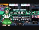 【IIDX】DPに挑戦するずん子#31【VOICEROID実況】