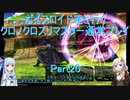 【クロノクロス】【ボイロ実況】ボイスロイド達と行くクロノクロスリマスター通常プレイ part20