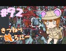 【RimWorld 1.1】きつねっ娘ろにー #92【ゆっくり実況】