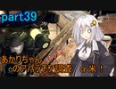 【fallout76】あかりちゃん(とちび達)のアパラチア調査α米！！　part39