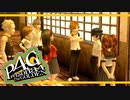 【ペルソナ４G：実況】仮面メンターワイルド　#60
