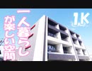 オシャレな一人暮らし １K賃貸マンション 岡山市北区大安寺南町アルコパレーノ
