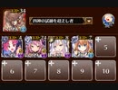 新魔水晶の守護者 神級EX(2022/05)　トークン使い職+四神王子