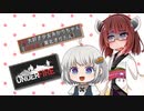 【Underfire】FPS大好き少女あかりちゃん（被害者：東北きりたん）【ソフトウェアトーク実況】