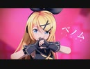 【MMD】ベノム【Sour式改変鏡音リン】