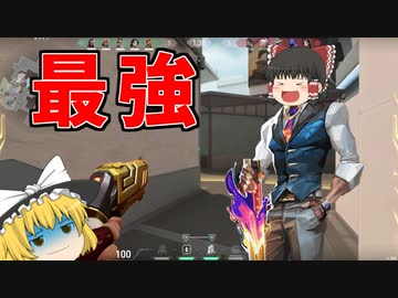 【VALORANT】弱体化されてもチェンバーが強すぎる件ww【ゆっくり実況】