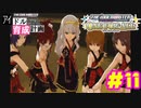 敏腕P初めての765プロ育成計画　アイドルマスター ワンフォーオールをプレイpart11【実況】