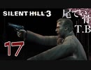 【初見】普通にお化け屋敷楽しんでた SILENT HILL3 part17