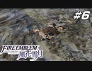 【青獅子の学級 EP.2 追壊の風景】初めての戦場 ファイア―エムブレム 風花雪月 竪琴の節 Part6【ゲーム実況】