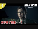 【Alan Wake Remastered】2023年に続編が出るアランウェイクを実況します【part4】
