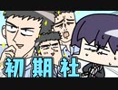 初配信はイケボで行こうとするも、３０分で崩壊する社築 それを見る剣持刀也