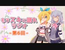もうスキに語れラジオ 第6回