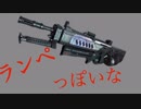 ランぺっぽいな